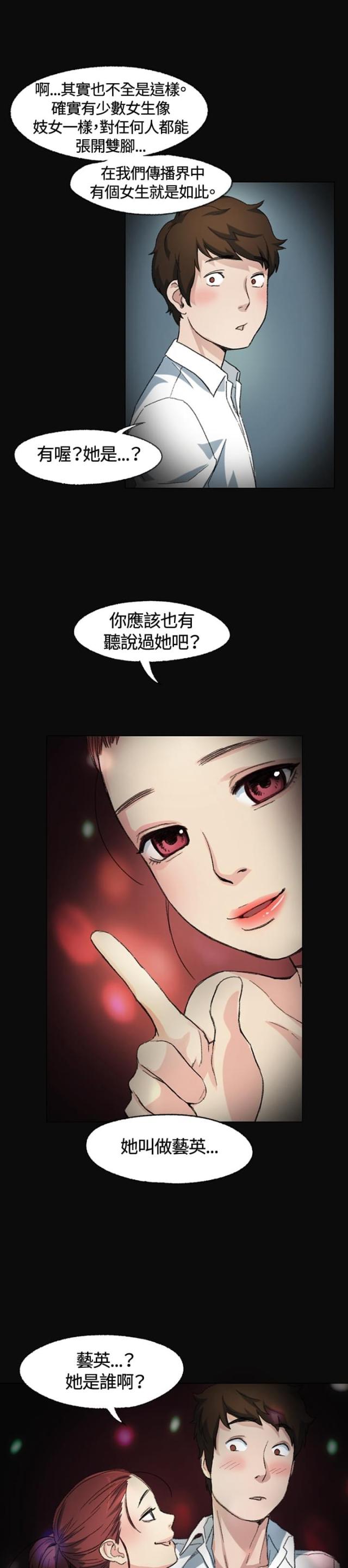 初恋为什么让人心痛漫画,第2话2图