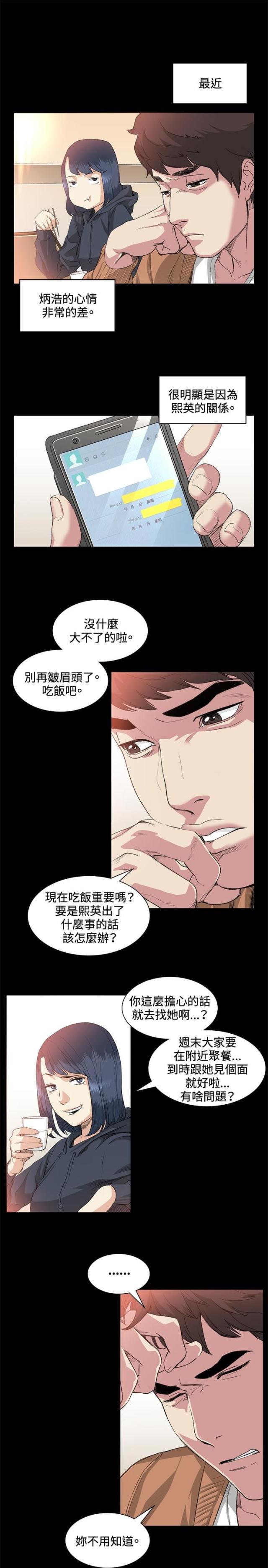 初恋漫画,第37话2图