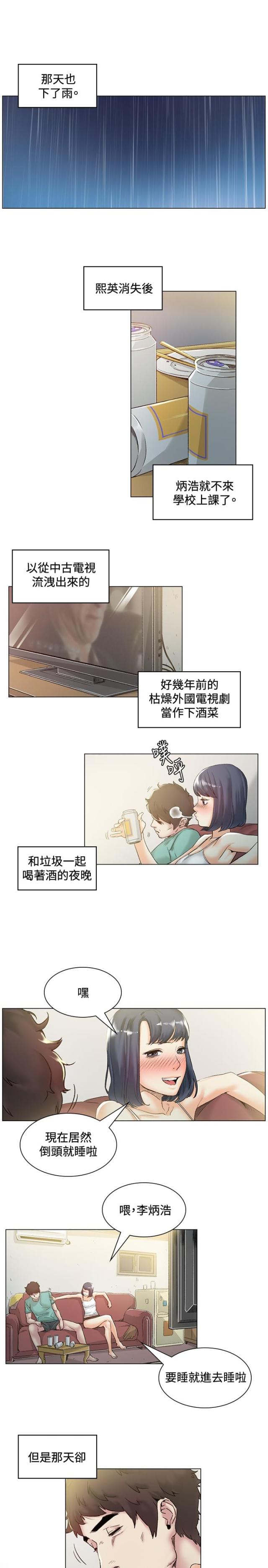 初恋漫画,第44话2图