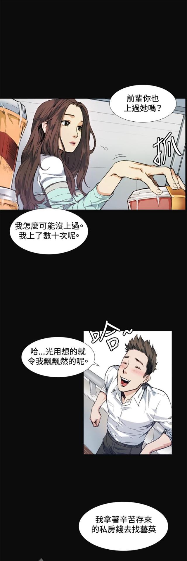 初恋的地方简谱漫画,第8话1图