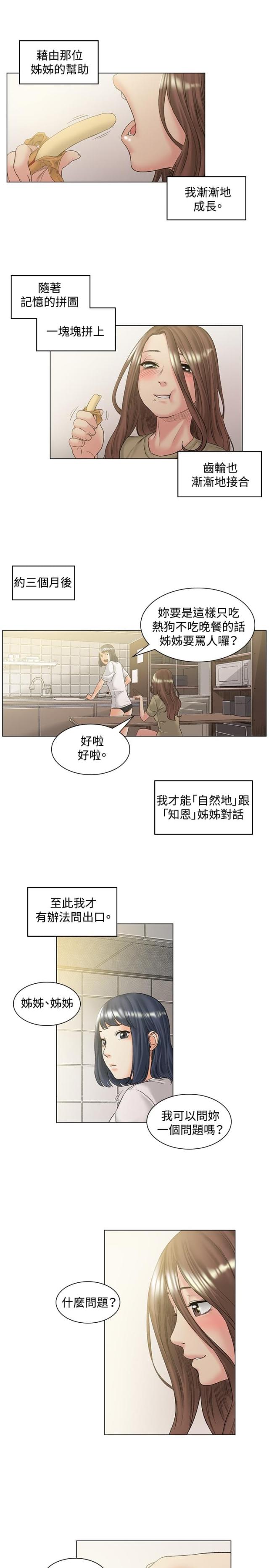 初恋漫画,第49话2图