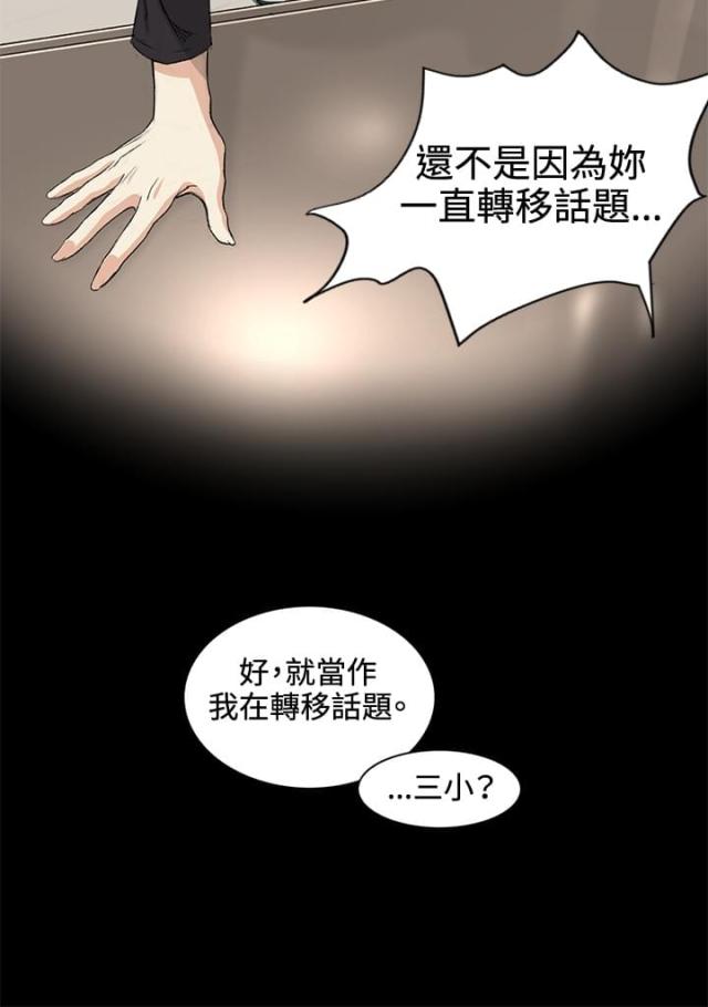 初恋南京全智贤漫画,第35话2图