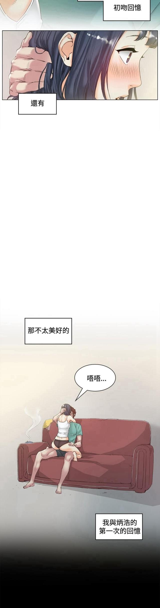 初恋大作战漫画,第44话2图