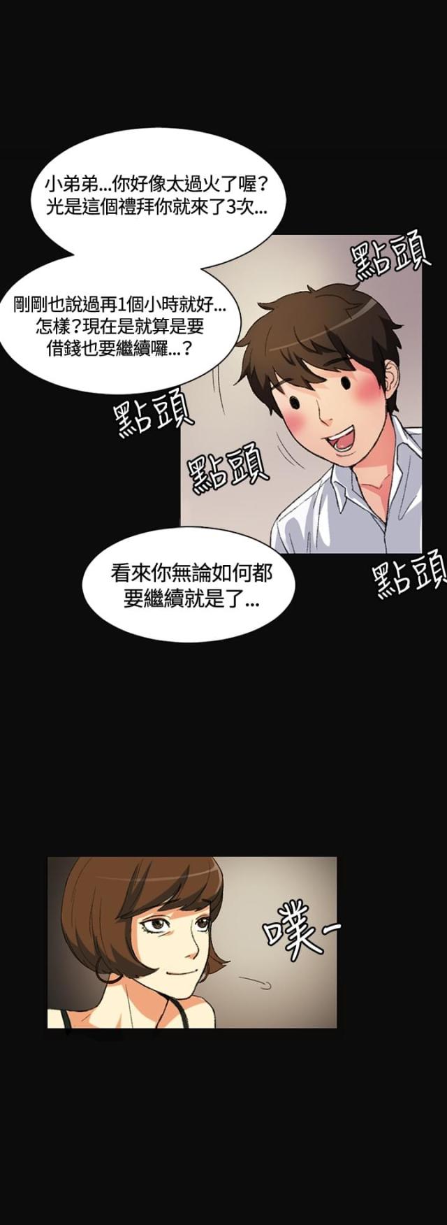 初恋限定指南漫画,第1话2图