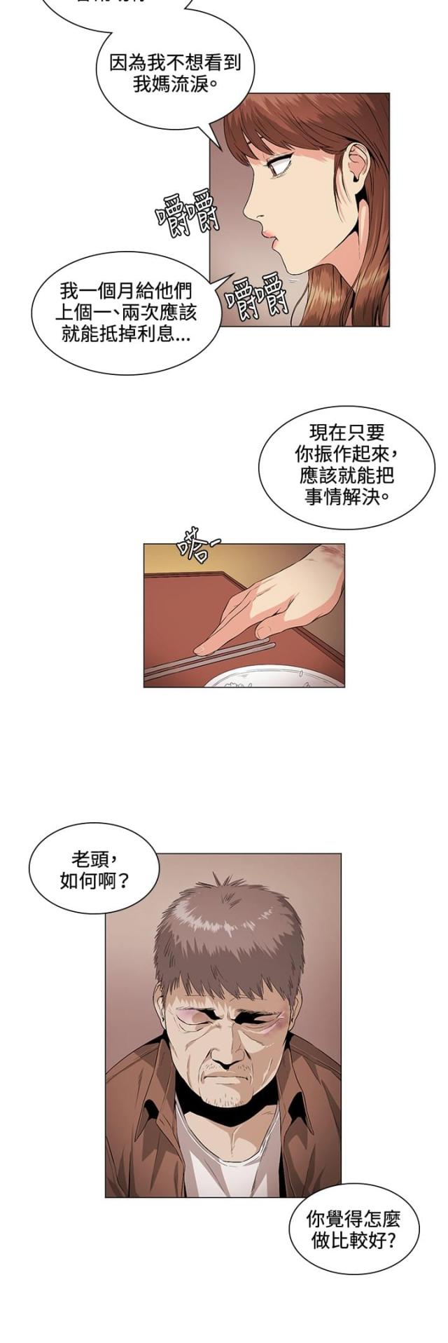 初恋南京全智贤漫画,第26话2图