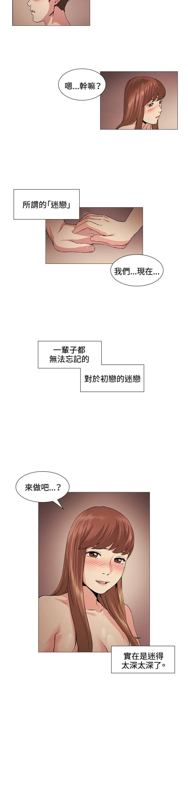 初恋南京全智贤漫画,第19话2图