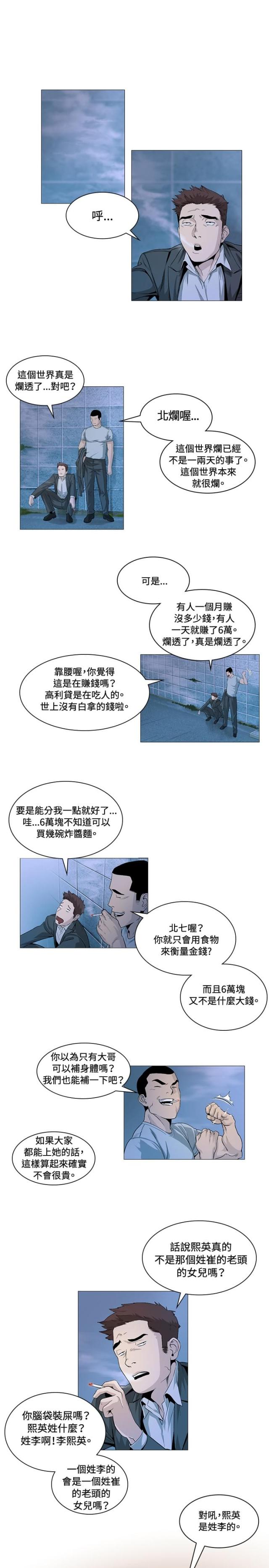 初恋发型图片漫画,第23话1图