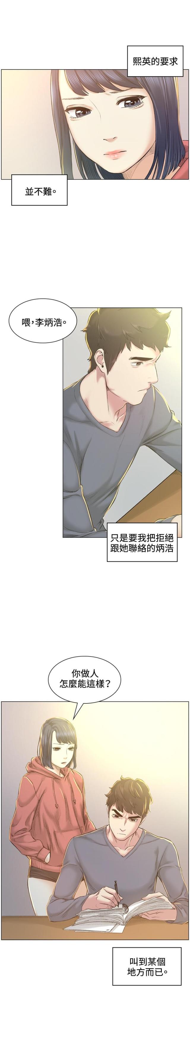 初恋时间雷火剑动漫在线观看全集漫画,第40话1图