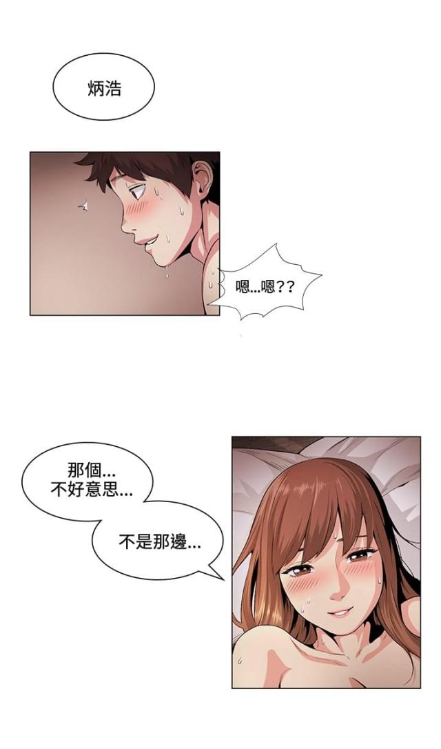 初恋时间1-4动漫漫画,第21话1图