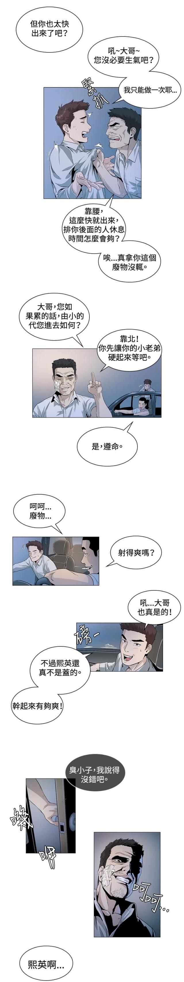 初恋回春丹漫画,第24话1图