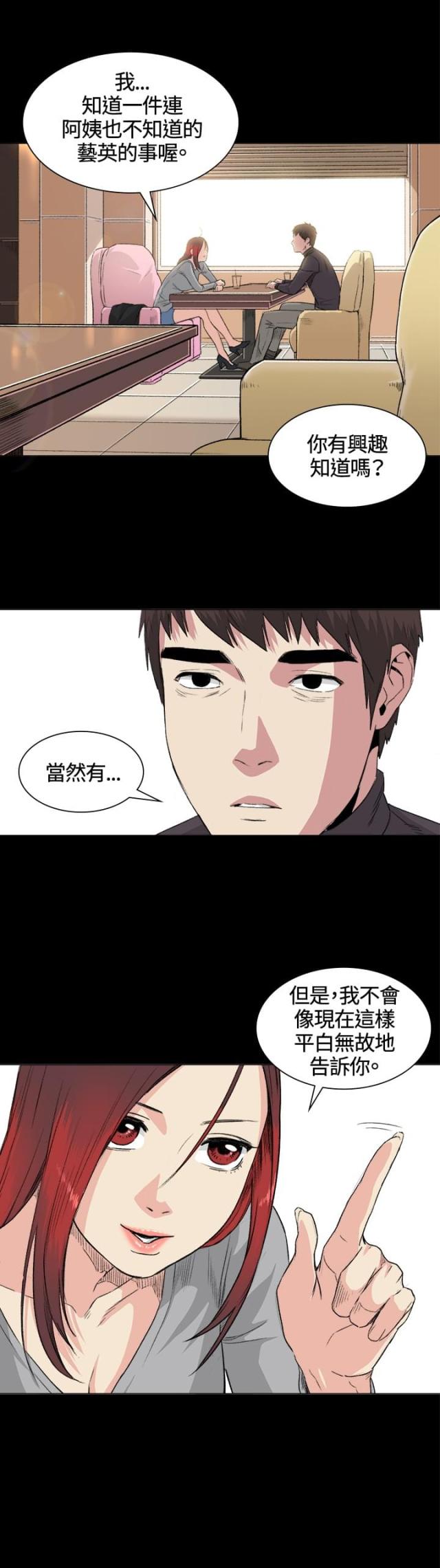 初恋的地方简谱漫画,第32话2图