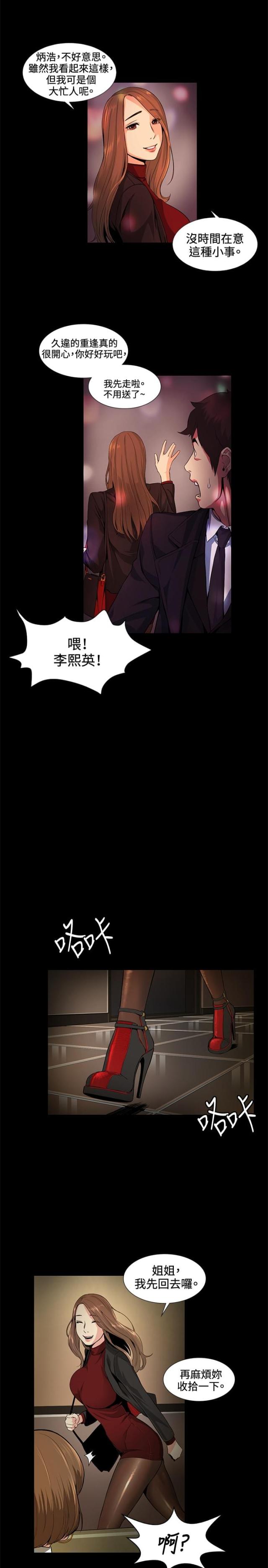 初恋时间ova动漫在线看全集高清樱花动漫漫画,第16话2图