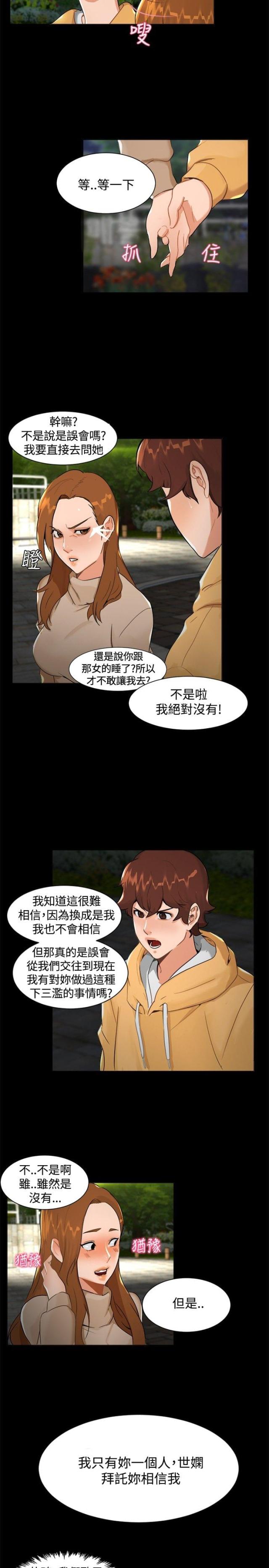 隔墙所爱漫画,第7话1图