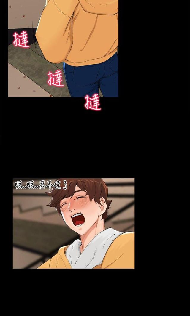 隔墙所爱漫画,第5话1图