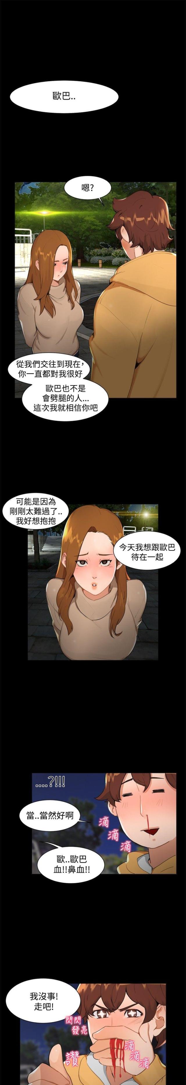 隔墙所爱漫画,第7话1图