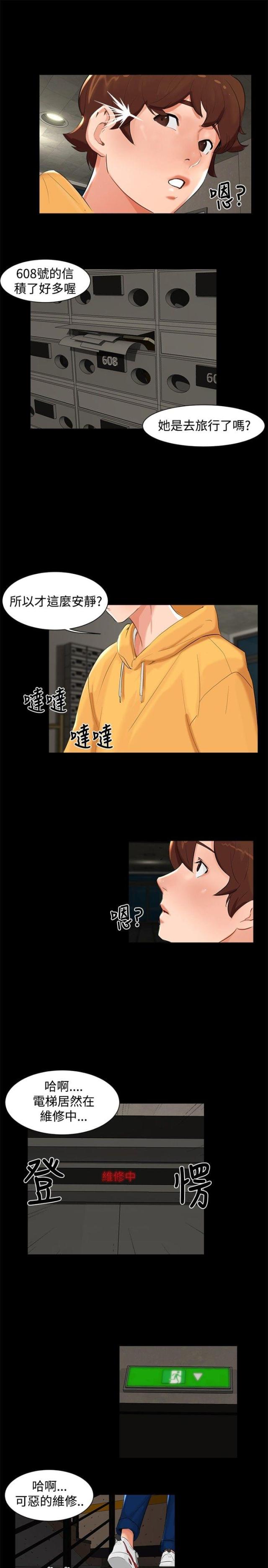 隔墙所爱漫画,第4话1图