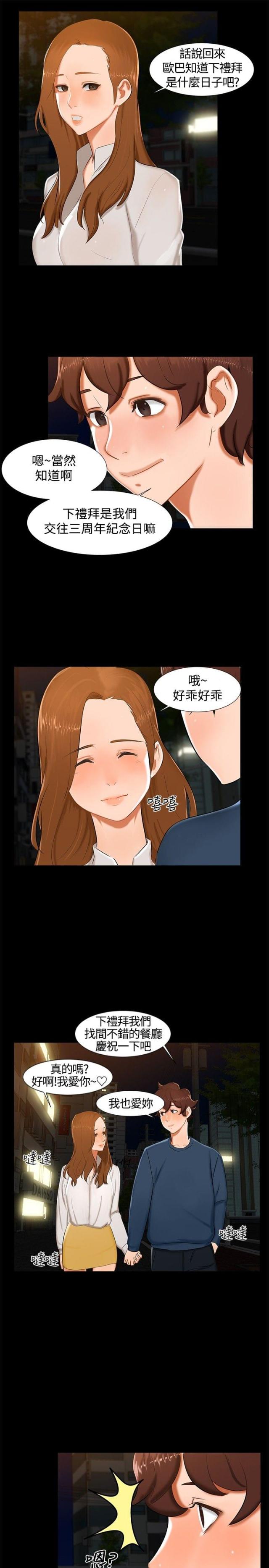 隔墙所爱漫画,第12话2图