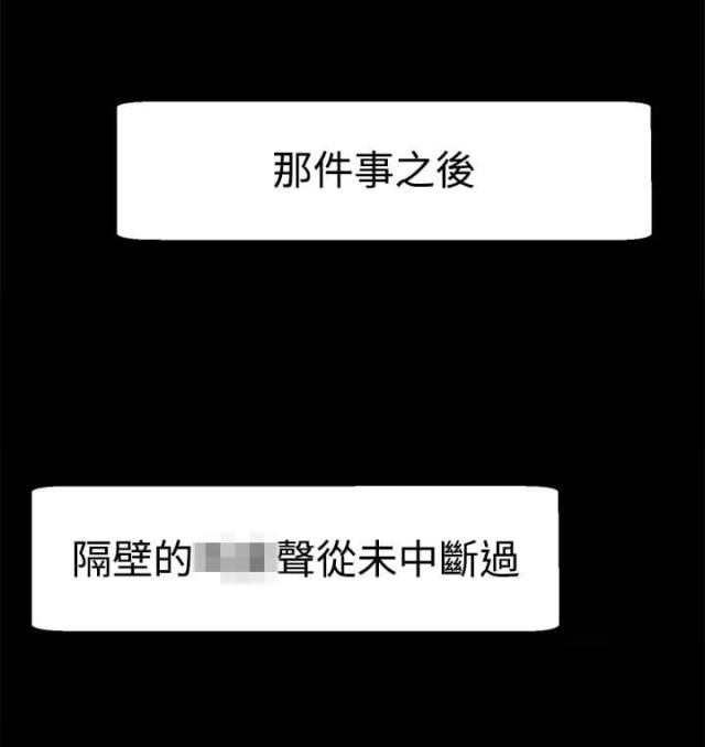 隔墙所爱漫画,第8话1图