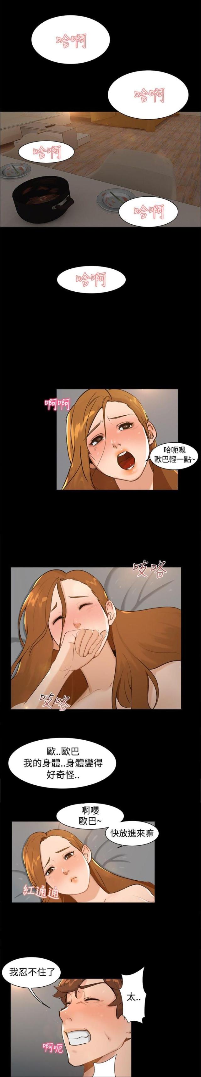 隔墙所爱漫画,第7话1图