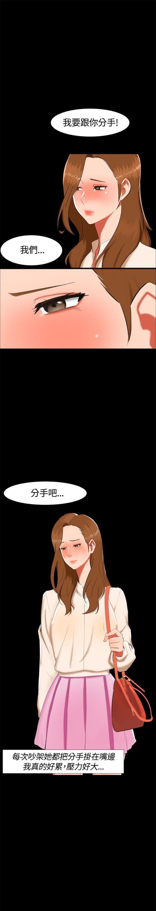 隔墙所爱漫画,第15话1图