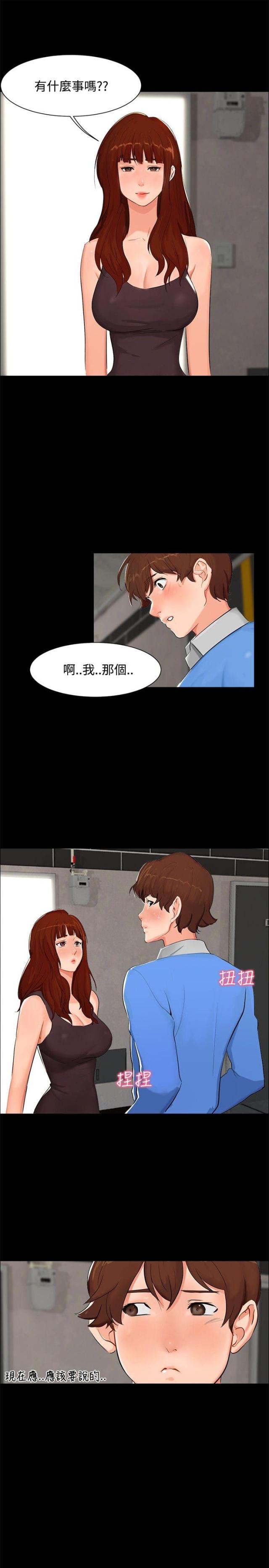 隔墙所爱漫画,第4话1图