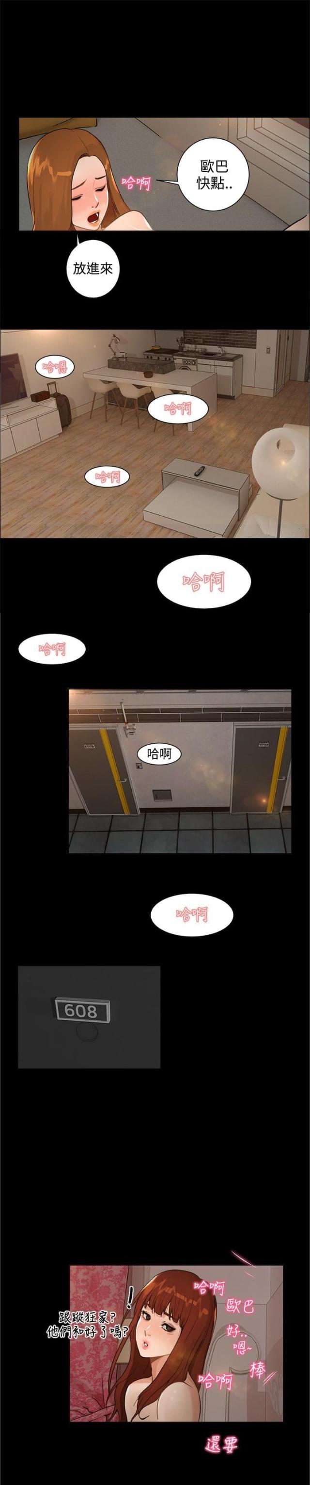 隔墙所爱漫画,第7话1图