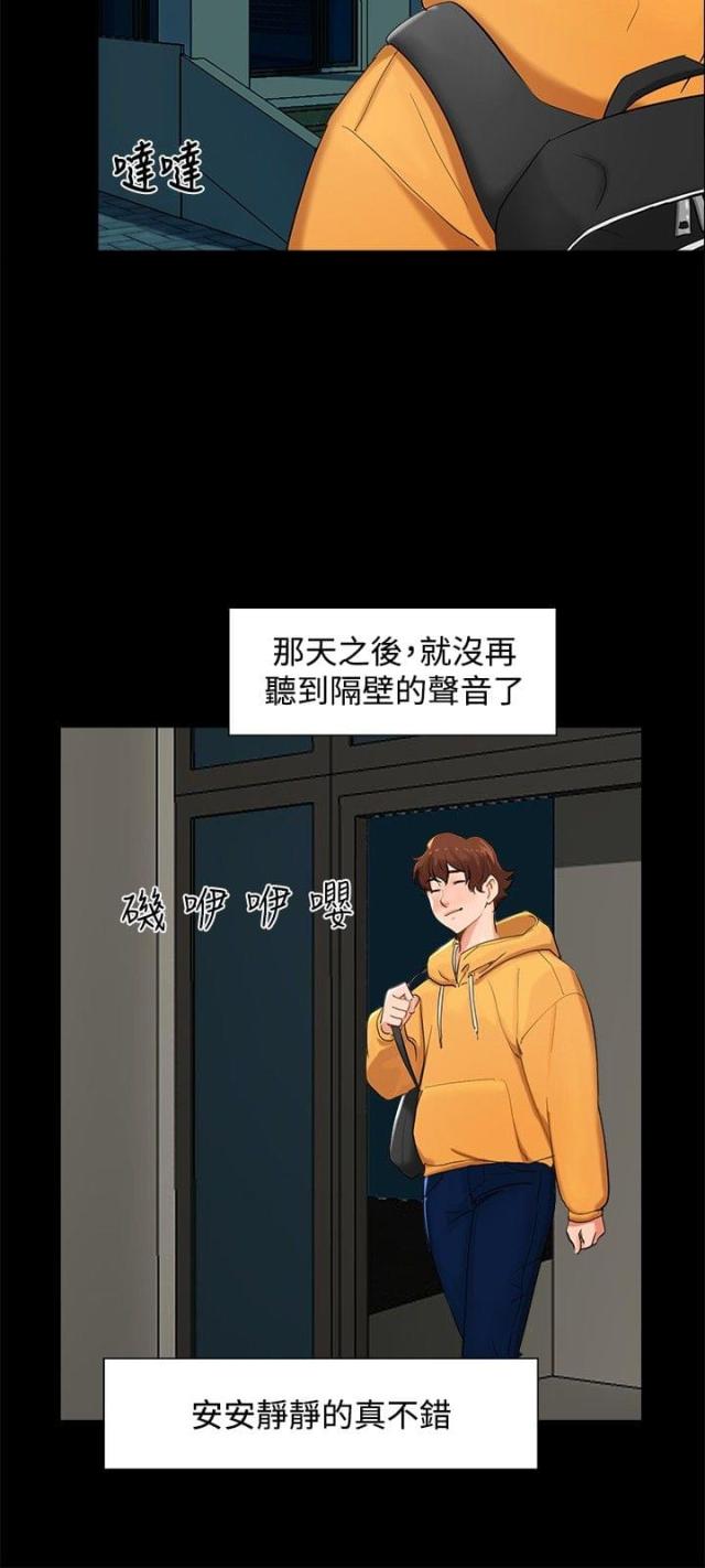 隔墙所爱漫画,第4话2图