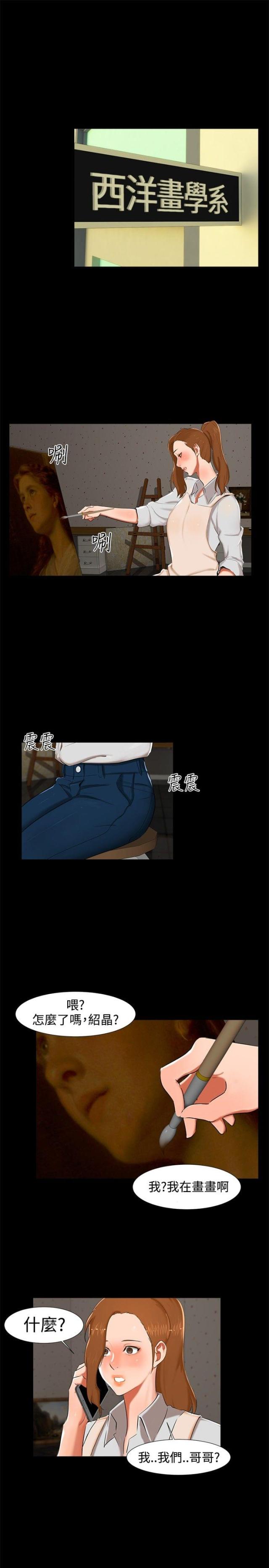 隔墙所爱漫画,第13话2图
