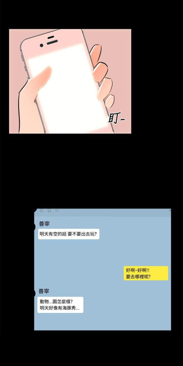 隔墙所爱漫画,第18话1图