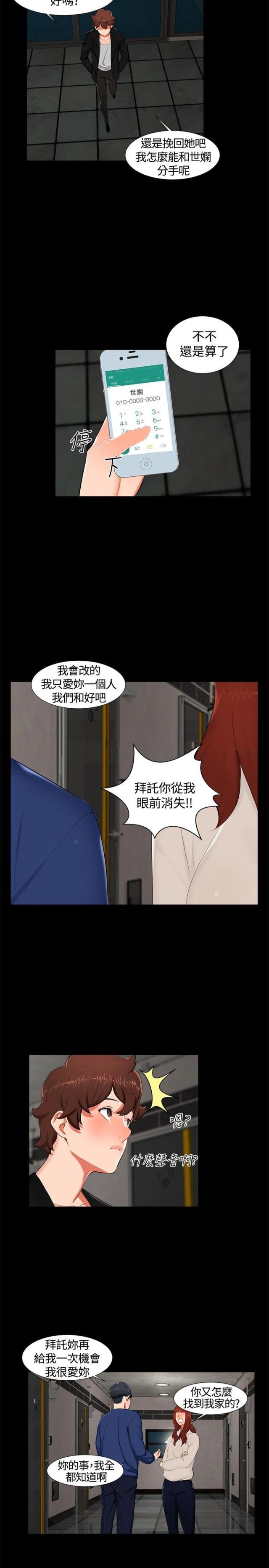 隔墙所爱漫画,第14话2图