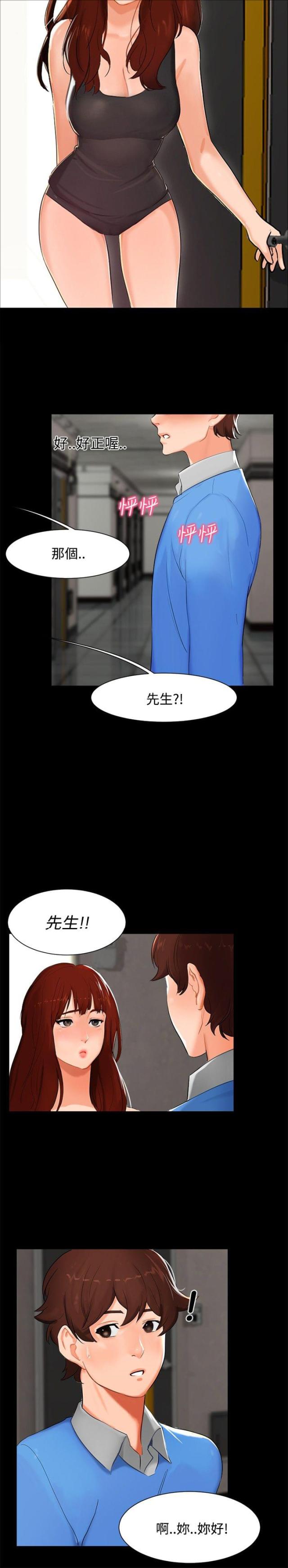 隔墙所爱漫画,第4话2图