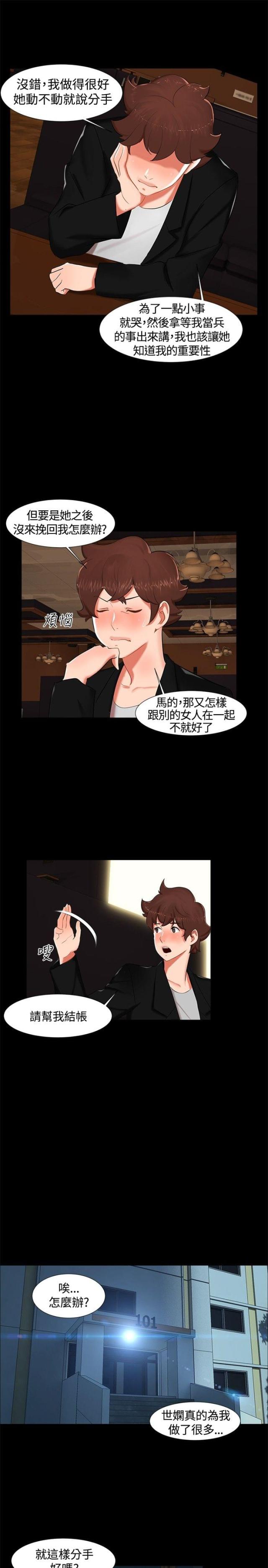 隔墙所爱漫画,第14话1图