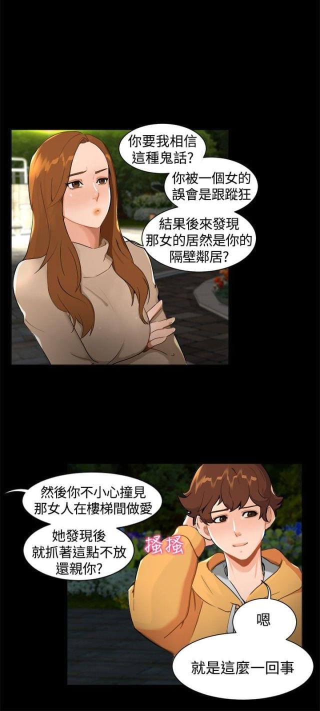 隔墙所爱漫画,第7话1图