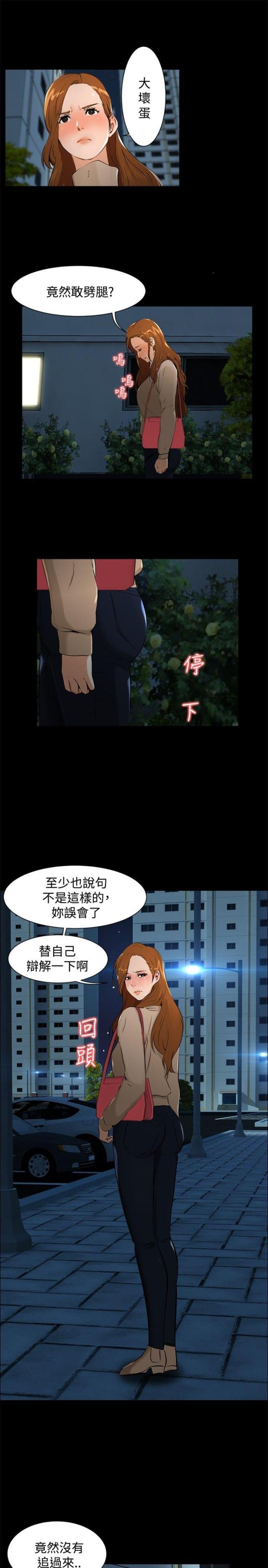 隔墙所爱漫画,第6话1图