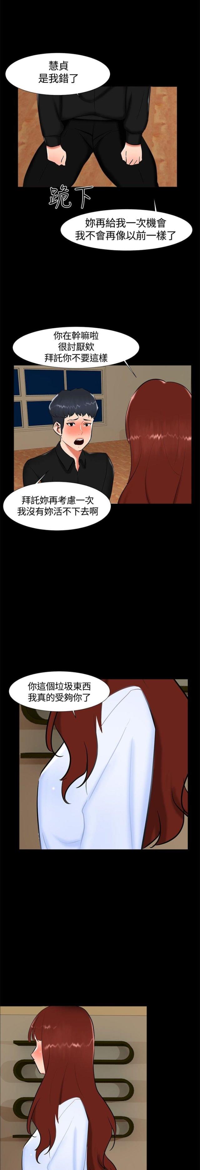 隔墙所爱漫画,第16话2图