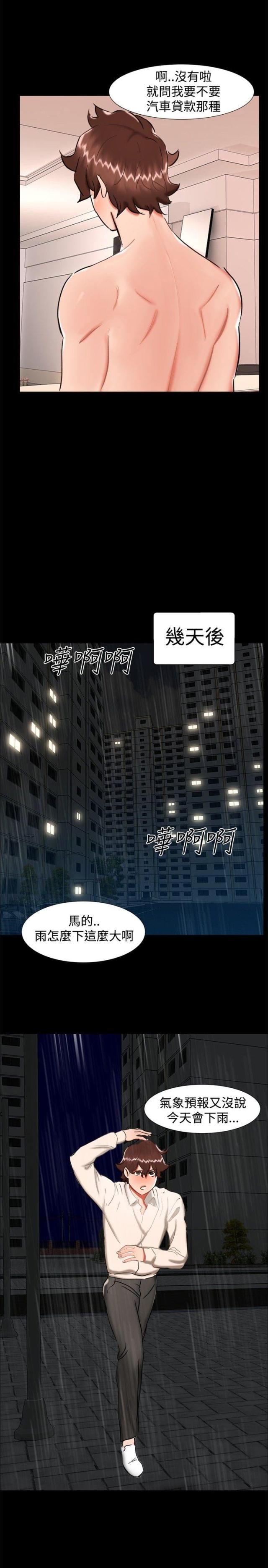 隔墙所爱漫画,第21话1图