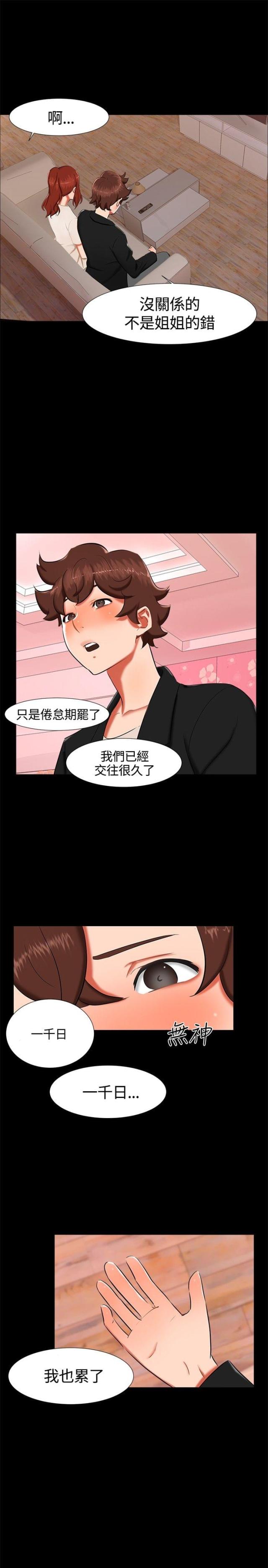 隔墙所爱漫画,第15话1图