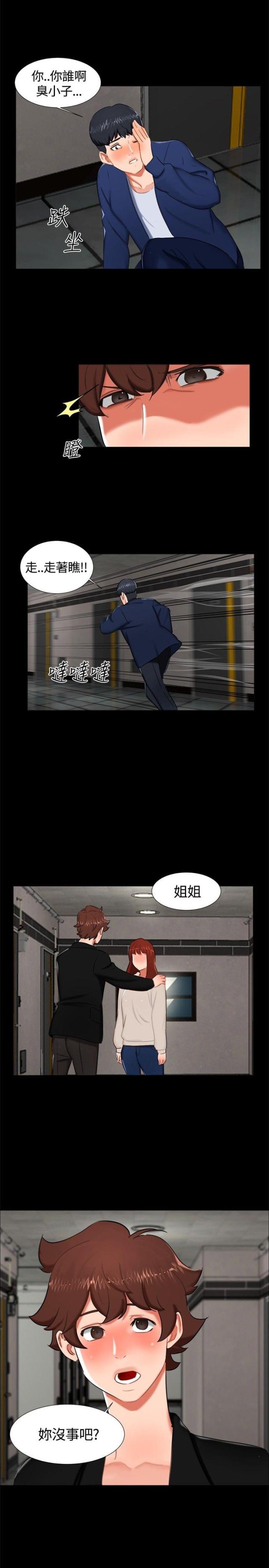 隔墙所爱漫画,第14话1图