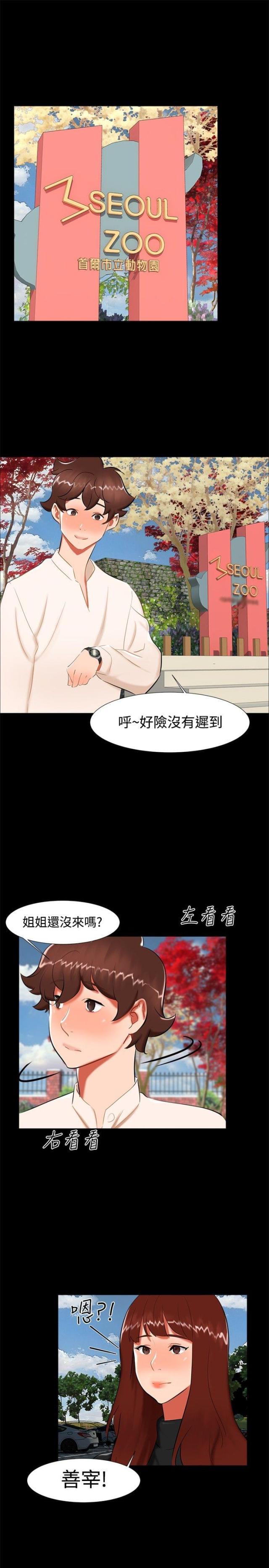 隔墙所爱漫画,第19话1图