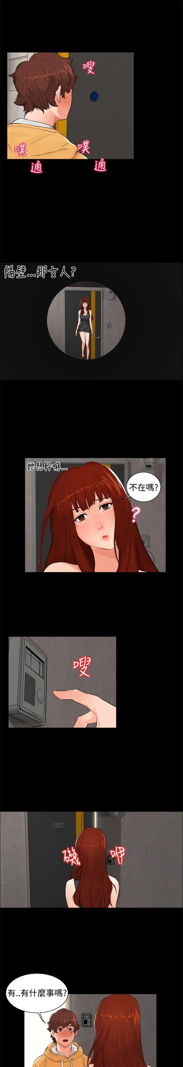 隔墙所爱漫画,第5话2图