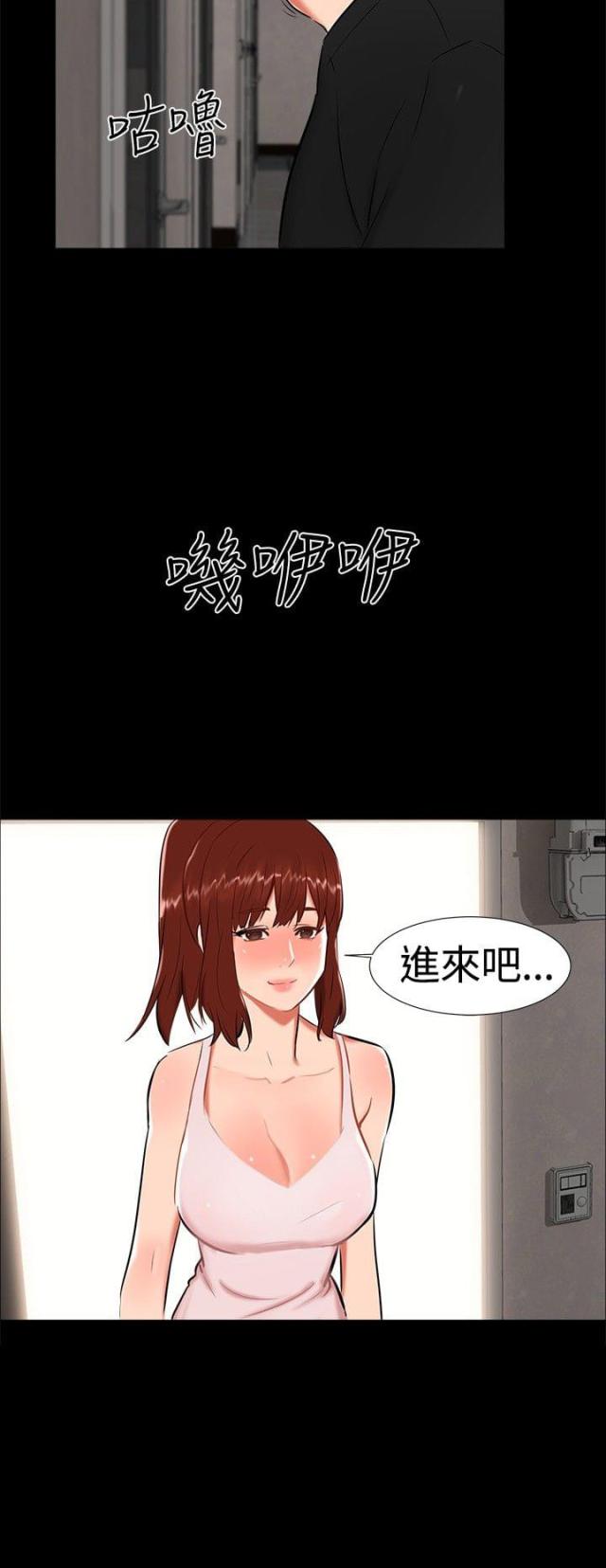 隔墙所爱漫画,第19话2图