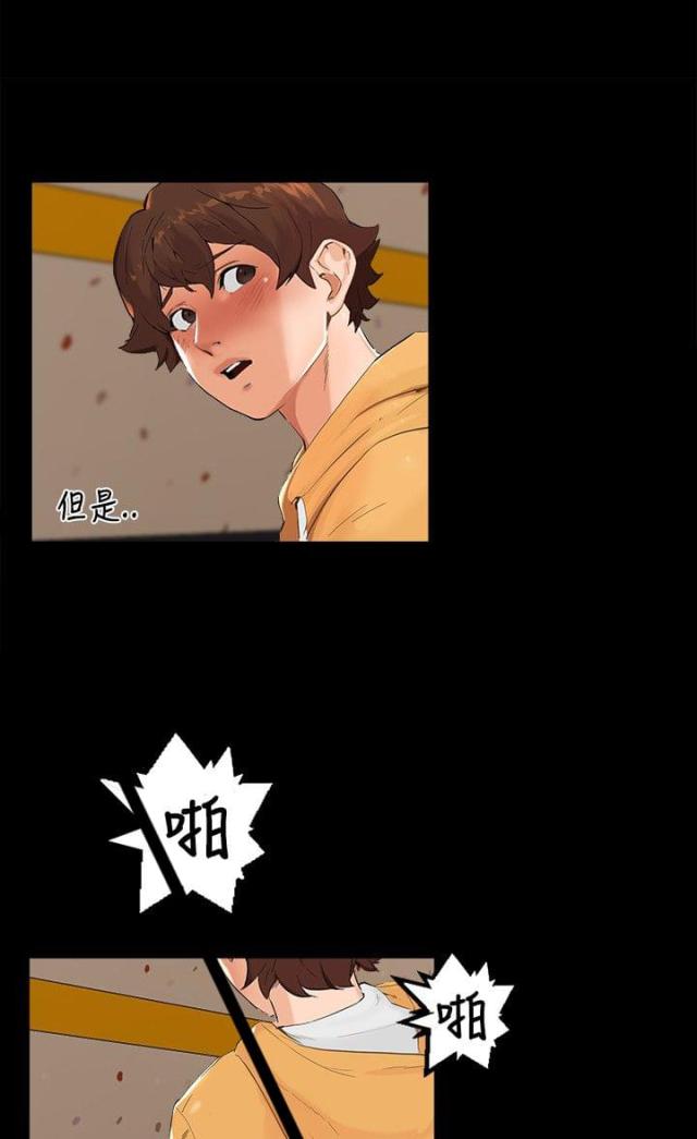 隔墙所爱漫画,第5话2图