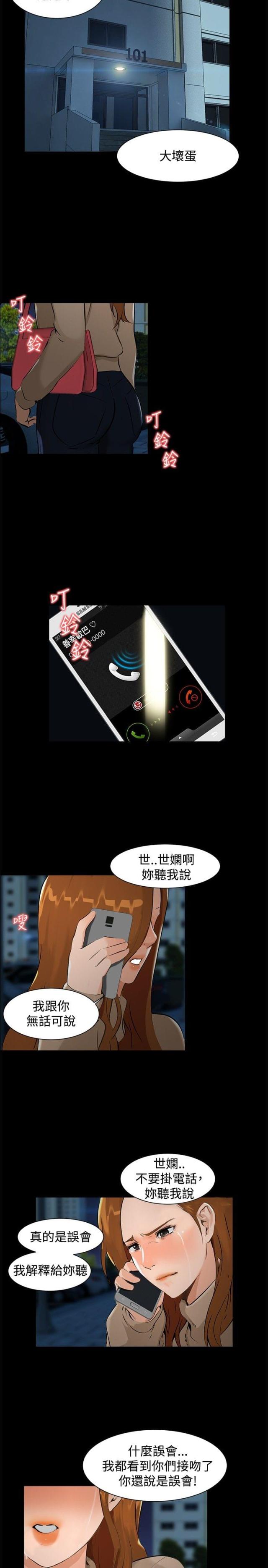 隔墙所爱漫画,第6话2图