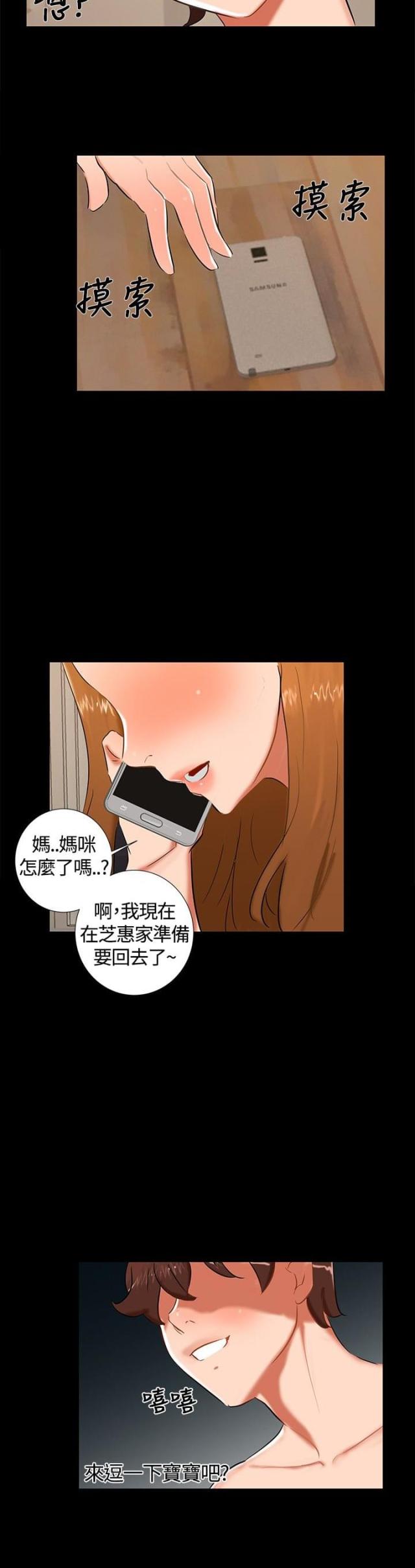 隔墙所爱漫画,第12话1图