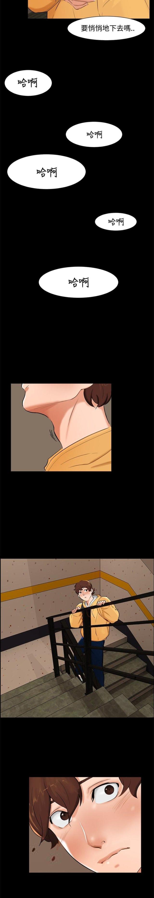 隔墙所爱漫画,第4话1图