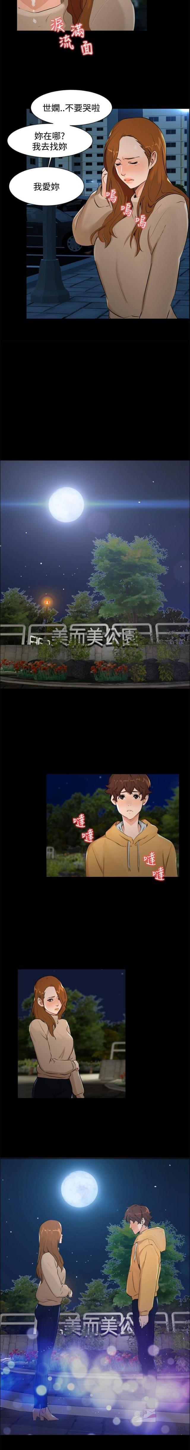 隔墙所爱漫画,第6话1图
