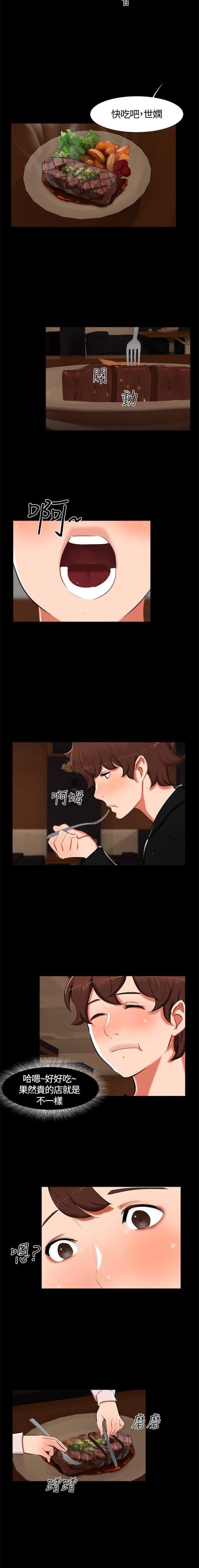 隔墙所爱漫画,第14话2图