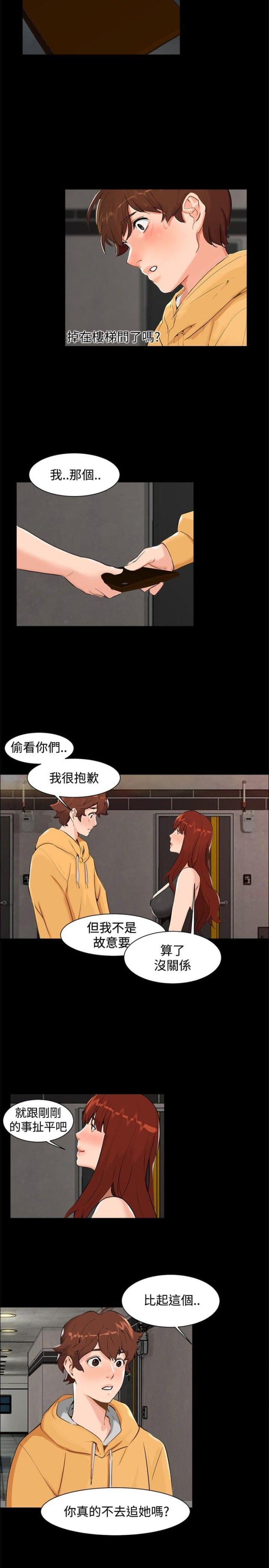 隔墙所爱漫画,第6话1图