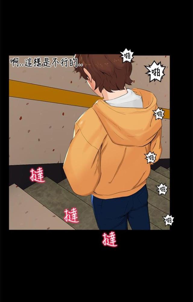 隔墙所爱漫画,第5话1图