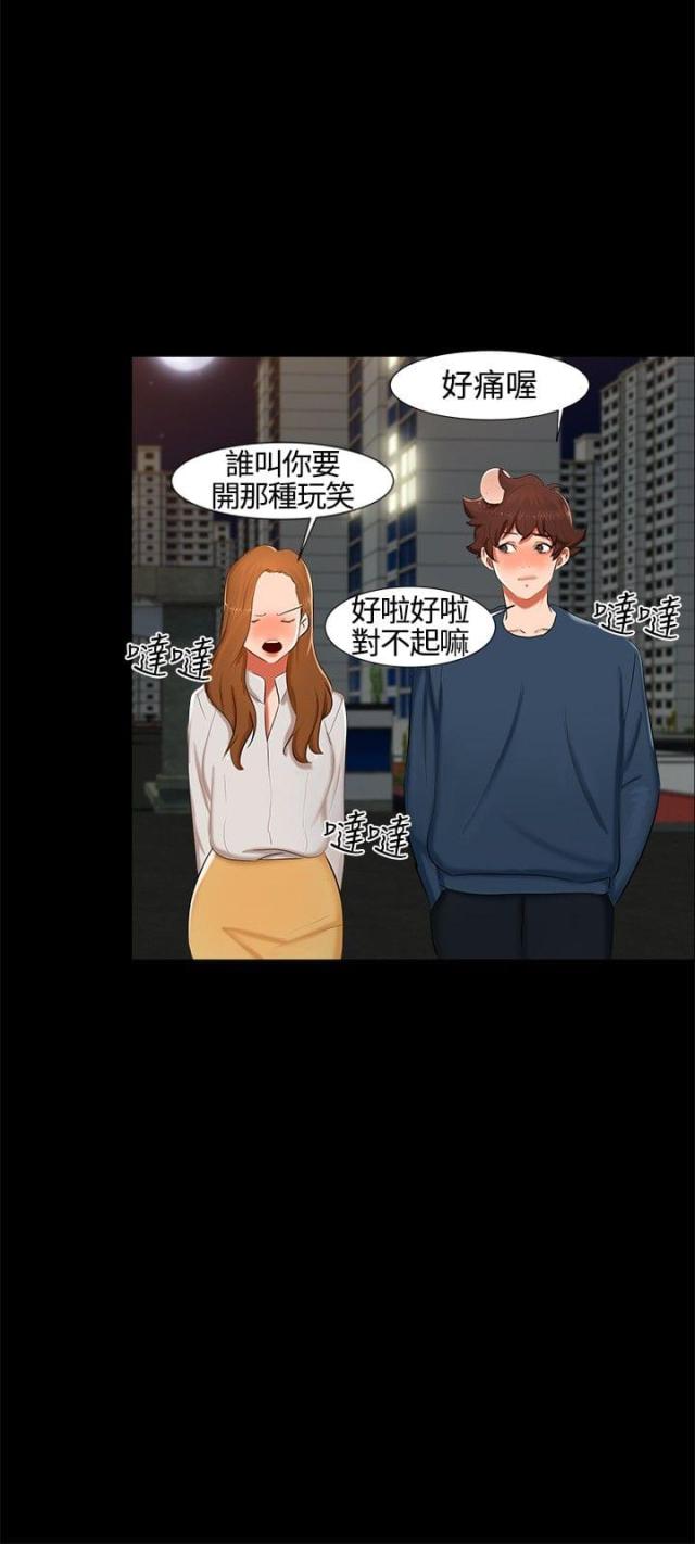 隔墙所爱漫画,第12话1图